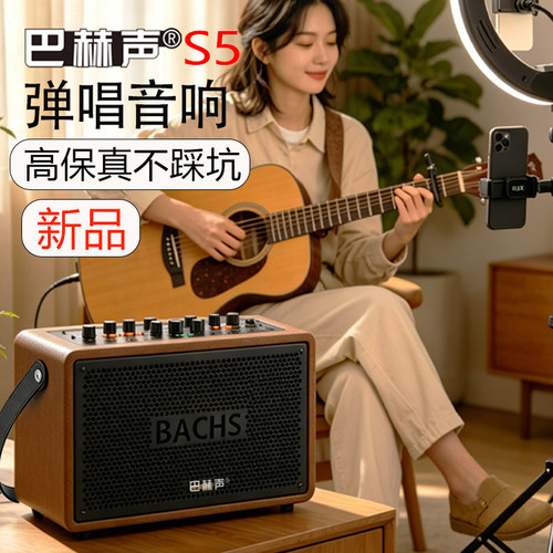 巴赫声户外K歌弹唱演出音响蓝牙