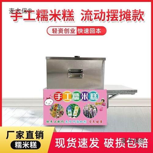 手工七彩糯米糕模具小推车加热全套设备蒸锅蒸具商用创业摆麦太保