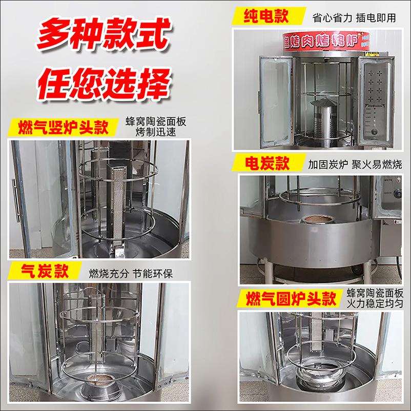 烤鸭炉全自动脆皮商用850型680型木炭烤鸭烤鱼旋转电气两用烤炉