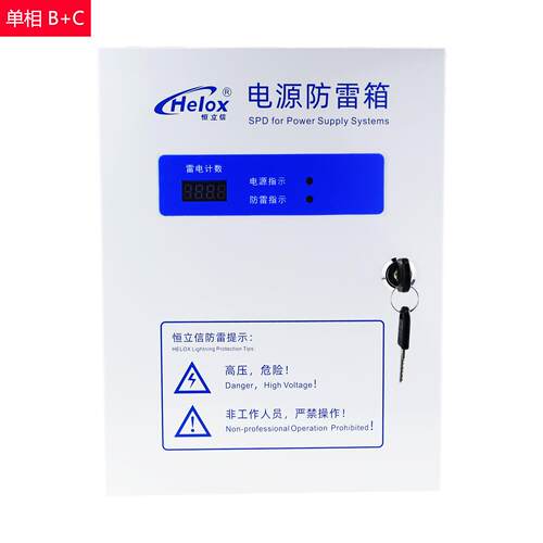 恒立信B+C单相电源防雷箱220V T1+T2电源浪涌保护避雷箱FLD1-B+C