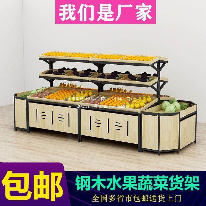 货架水果展示架超市蔬菜果蔬展示柜梯形靠墙的卖摆台中岛阶梯堆头