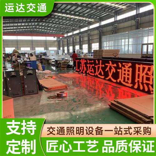 牌诱导屏导向牌LED发光警示牌 使用寿命长运达