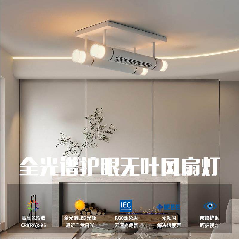无叶风扇灯餐厅吊灯北欧长条隐性静音卧室餐桌饭厅电扇一体吊扇灯