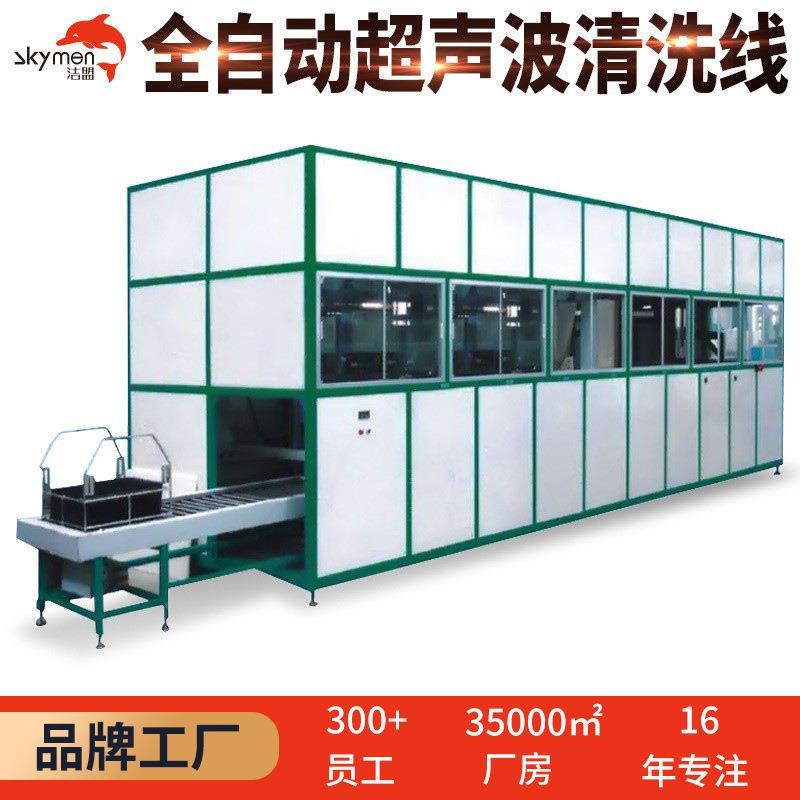 碳氢全自PWP动超清波洗机工业ITO导玻璃声半体五金石油煤油清洗设