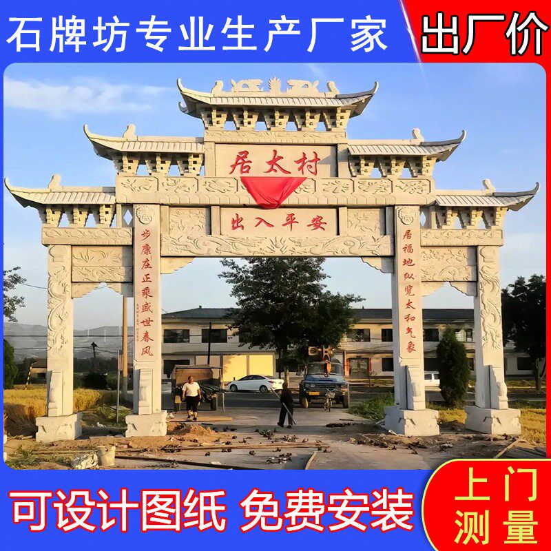 村庄路入口青石雕门牌楼多少钱寺庙广场家祠三门花岗岩石牌坊牌楼