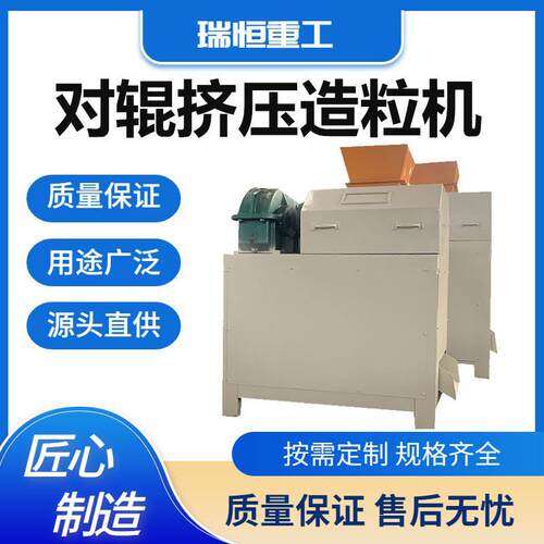 鸡粪牛粪秸秆适用对辊挤压造粒机有机生产造粒设备成型