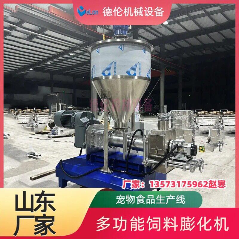 功能宠物UIL饲料产膨多化机商用鱼饲料加工机器小型粮生设狗备