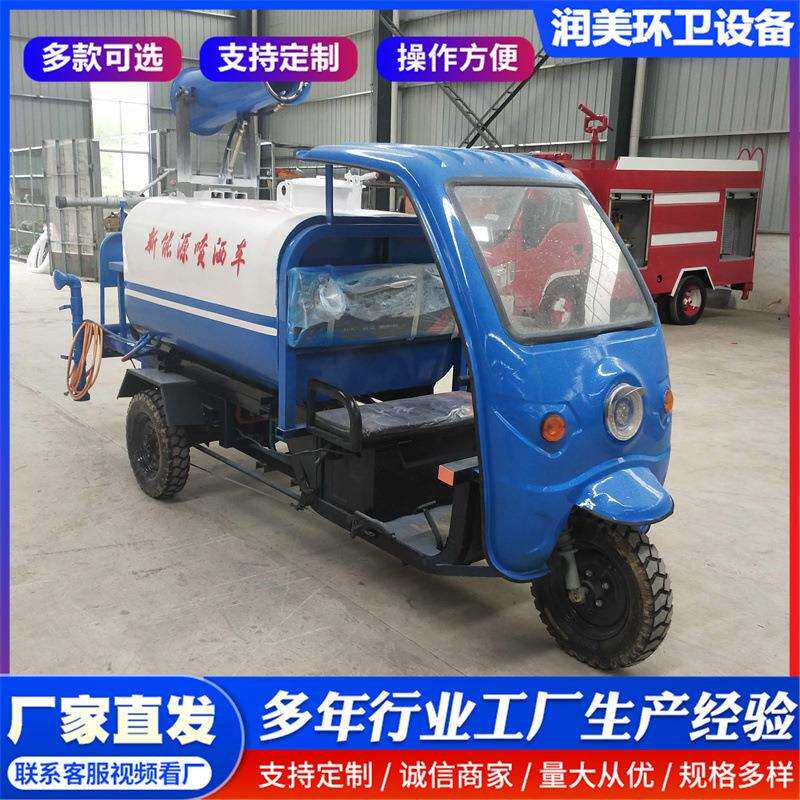 电动三轮雾炮机洒水车工地用小型多功能道路除尘车绿化抑尘喷水车