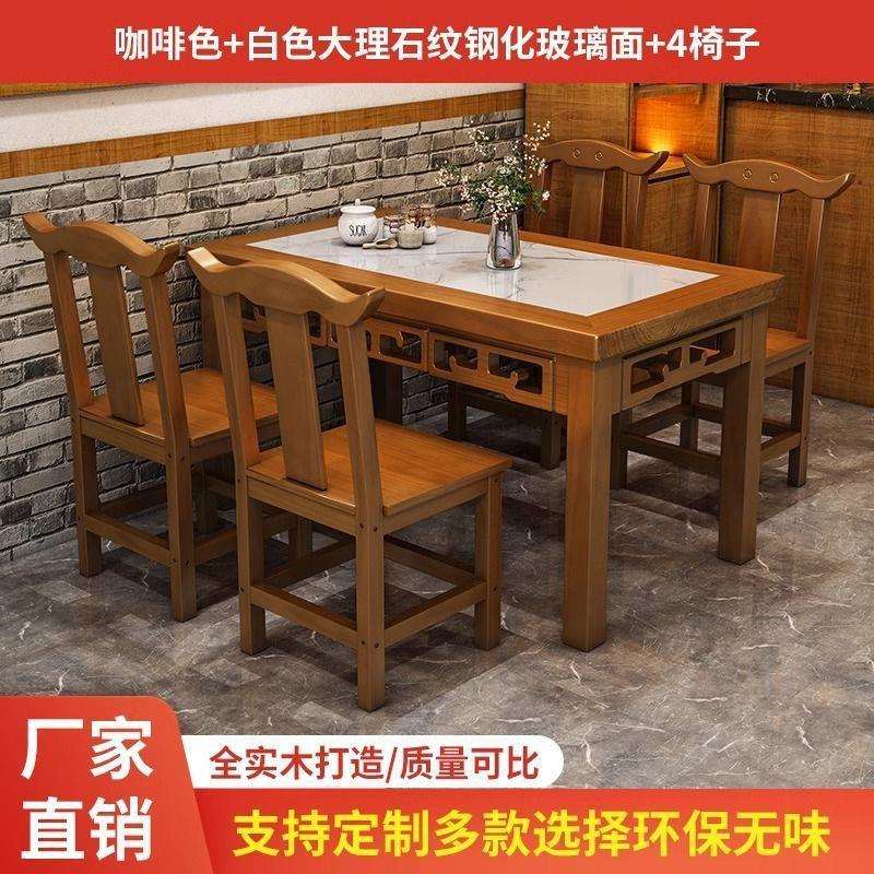 实木快餐桌商用饭桌长方形桌子仿古大理石岩板面馆小吃桌椅子组合