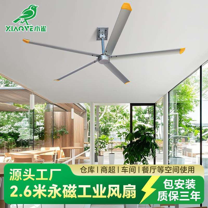 源头厂家小雀2米6大型工业吊扇工厂房车间体育馆酒店通风降温风扇
