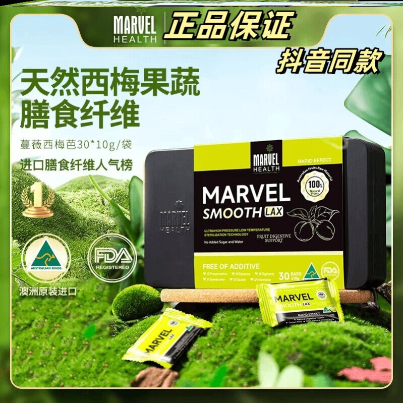 【官方正品】澳洲蔓薇西梅MARVEL乐康膏果蔬冷压孕妇老人小孩可用