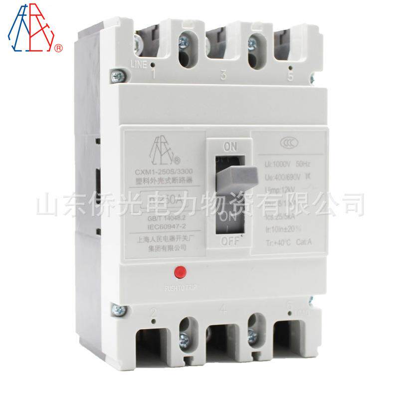 上海人民电器开关厂集团CXM1-250S/3300 160A200A250A塑壳断路器
