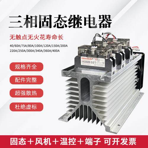 希曼顿三相固态继电器直流控制交流H3300ZDH3120ZFH3200ZE整套