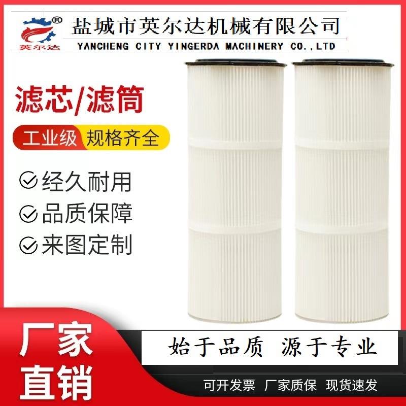 抛丸机配件聚脂纤维滤筒环保除尘器配件滤芯滤材喷丸机除尘厂家图片