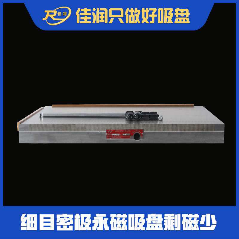 XM91 400*500高精密细目永磁吸盘磁力均匀无渗漏薄小工件吸附专用