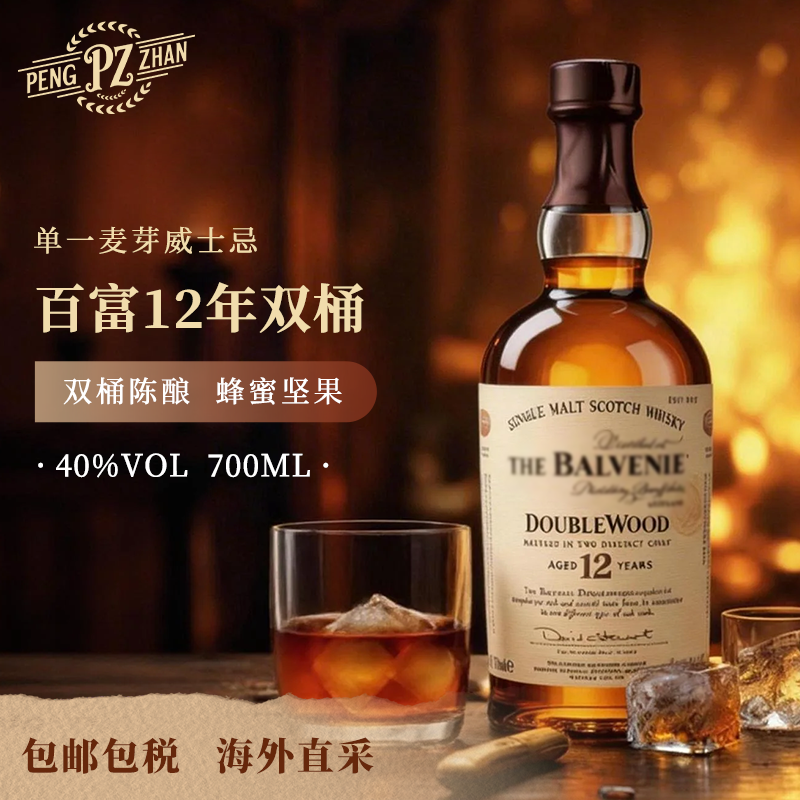balvenie百富12年双桶单一麦芽威士忌 700ml/瓶 原瓶进口