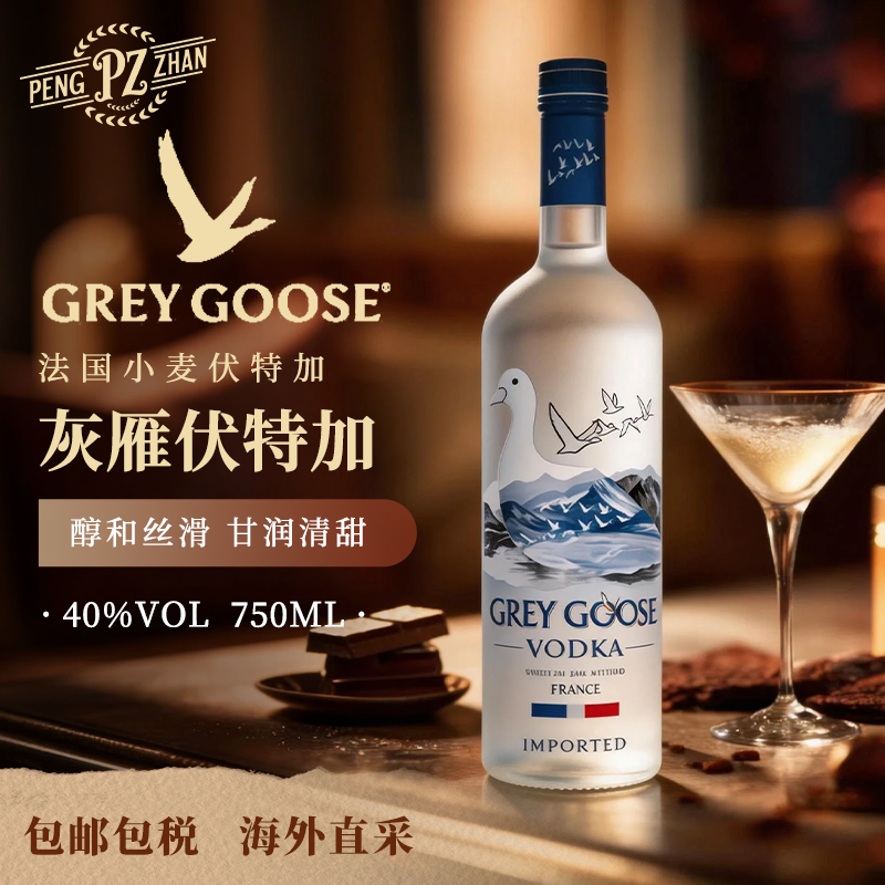 【官方正品】灰雁伏特加Vodka大瓶洋酒调酒原瓶官方进口750ml