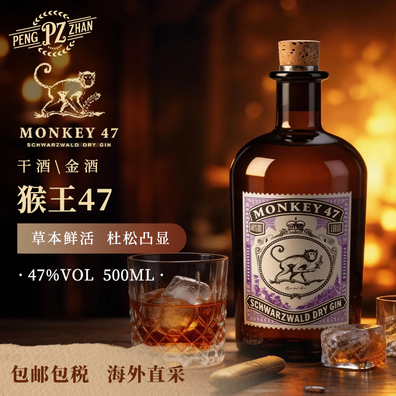 【官方正品】Monkey猴王47黑森林干金酒杜松子酒洋酒500ml/瓶