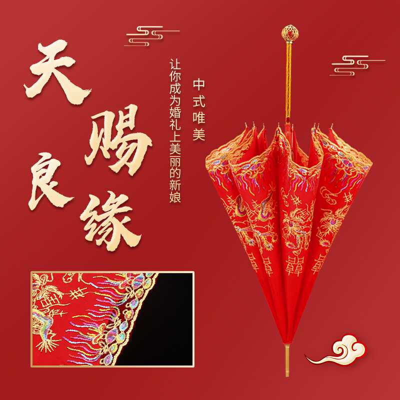 红伞结婚新娘伞婚庆出嫁伞蕾丝花边刺绣中式婚礼长柄雨伞复古婚道