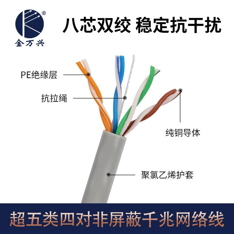 超五类CAT5e 4*2*0.5非屏蔽网络线8芯千兆电脑宽带监控网线双绞线