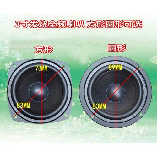 hifi扬声器3寸全频喇叭8欧15W发烧全频低音厚实中音准高音垒德株