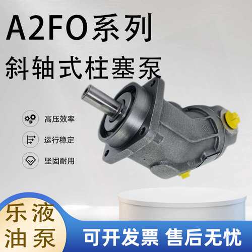 江苏乐液A2FO5 10 23 28 45 55 63 80 107 125斜轴式柱塞泵马达泵