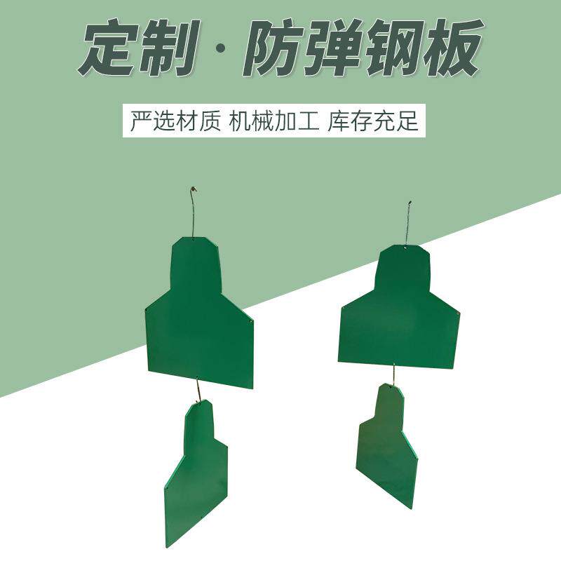 销售现货 NP550防弹钢板靶场设备用训练用人形靶 规格多样