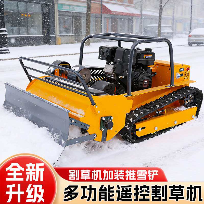 不惧地形遥控机器人除雪铲雪无线新款割草机多功能跨境遥控割草机