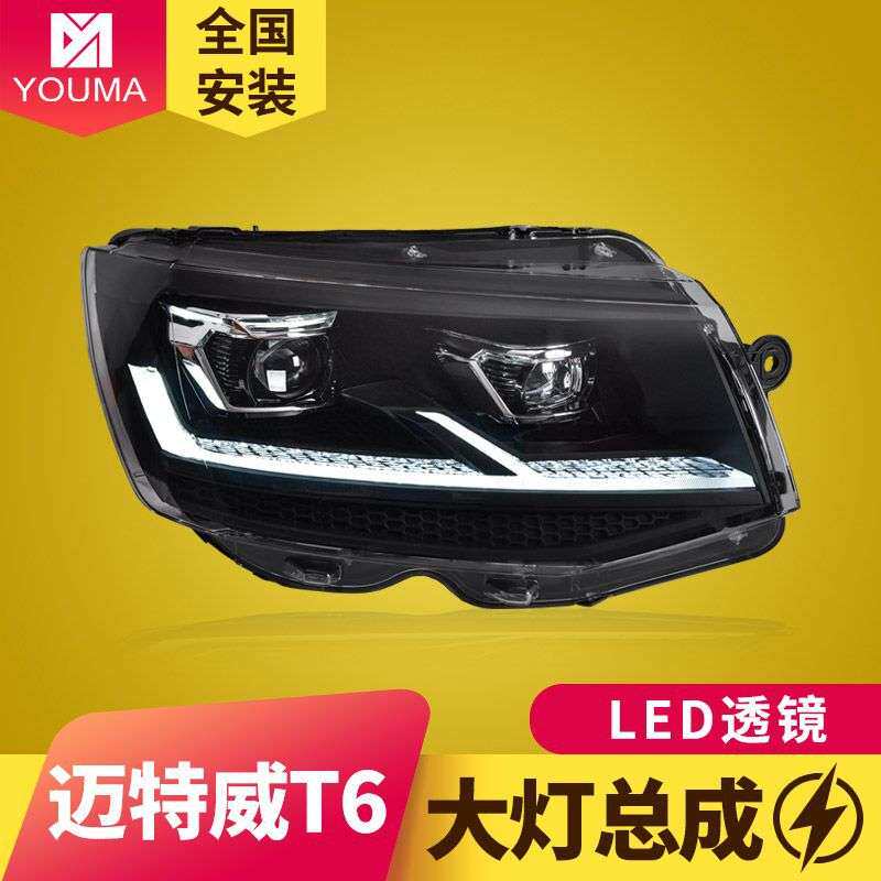专用于大众凯路威迈特威T6大灯总成改装LED透镜日行灯流水转向灯