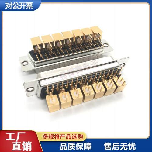 优质射频大电流24W7公头/母头弯脚焊板式D-SUB同轴信号连接器17+7