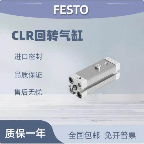 FESTO回转式夹紧气缸 CLR-50-20-R-P-A 535459 535462费斯托直线