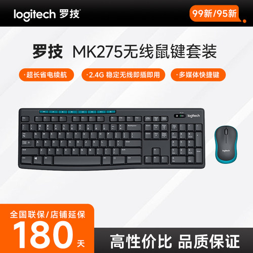 罗技MK275无线键鼠套装办公长续航防泼溅台式笔记本电脑通用