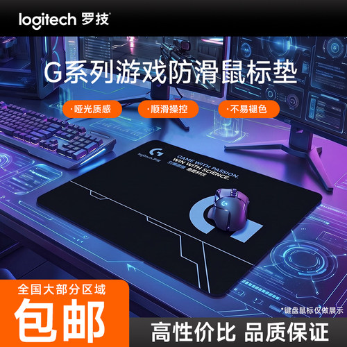 Logitech罗技G系列游戏鼠标垫防滑耐磨加厚锁边电竞游戏办公家用