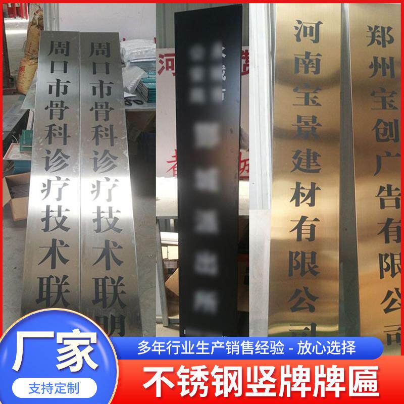 不锈钢竖牌牌匾设计制作厂家 铭牌挂牌 不锈钢停车牌拉丝牌