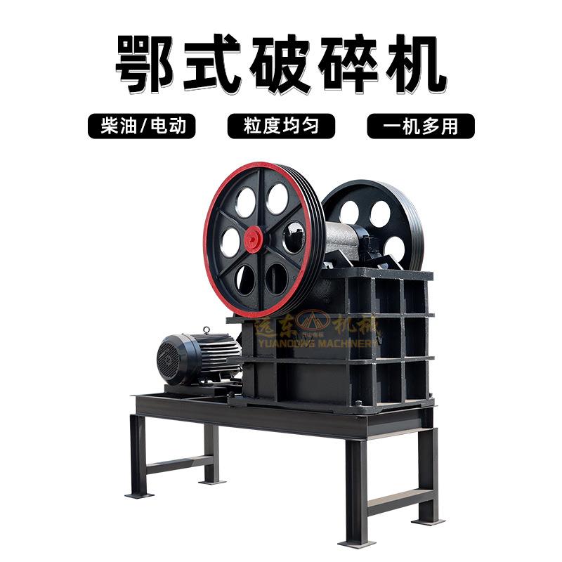 颚式破碎机鹅卵石花岗岩石子粉碎设备建筑砂石料小型粉碎机