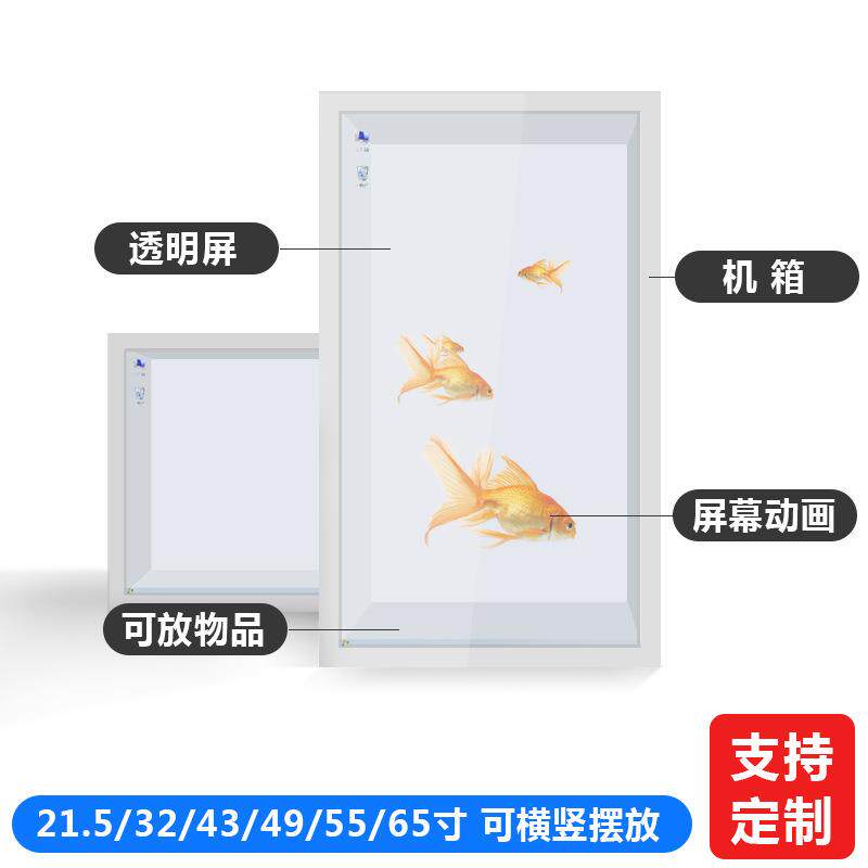 65英寸透明屏橱窗展示柜展厅商场全息液晶触摸多功能展柜广告机