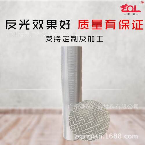 反光材料PVC蜂窝状晶彩格反光膜公路指示牌交通标识标牌