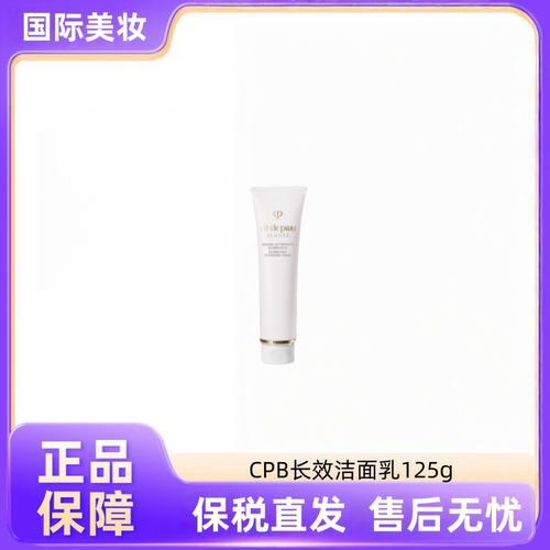 【露露酱粉丝专享】保税仓发货 清爽型 湿润型 洁面膏 125g