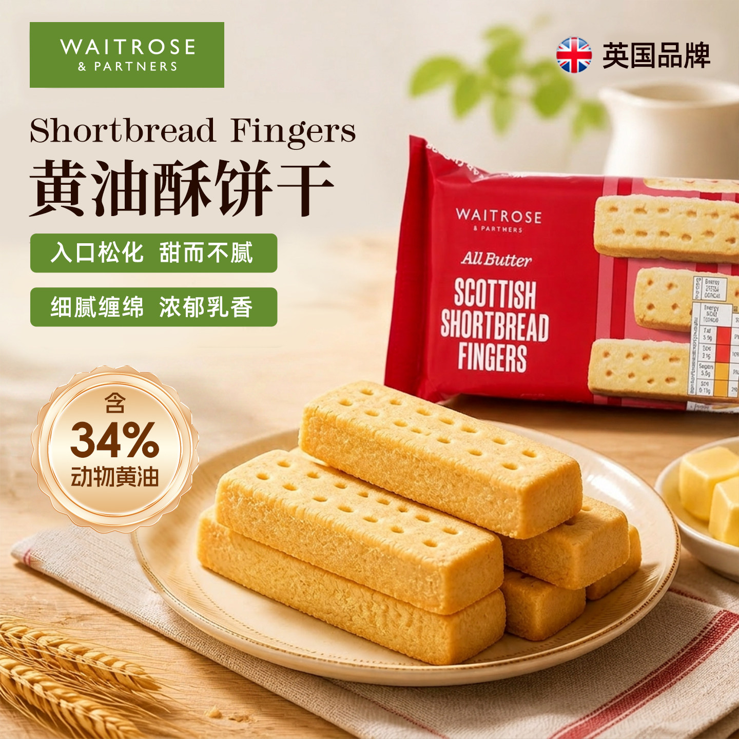 waitrose英国进口黄油饼干酥性曲奇早餐下午茶点心年货送礼小零食