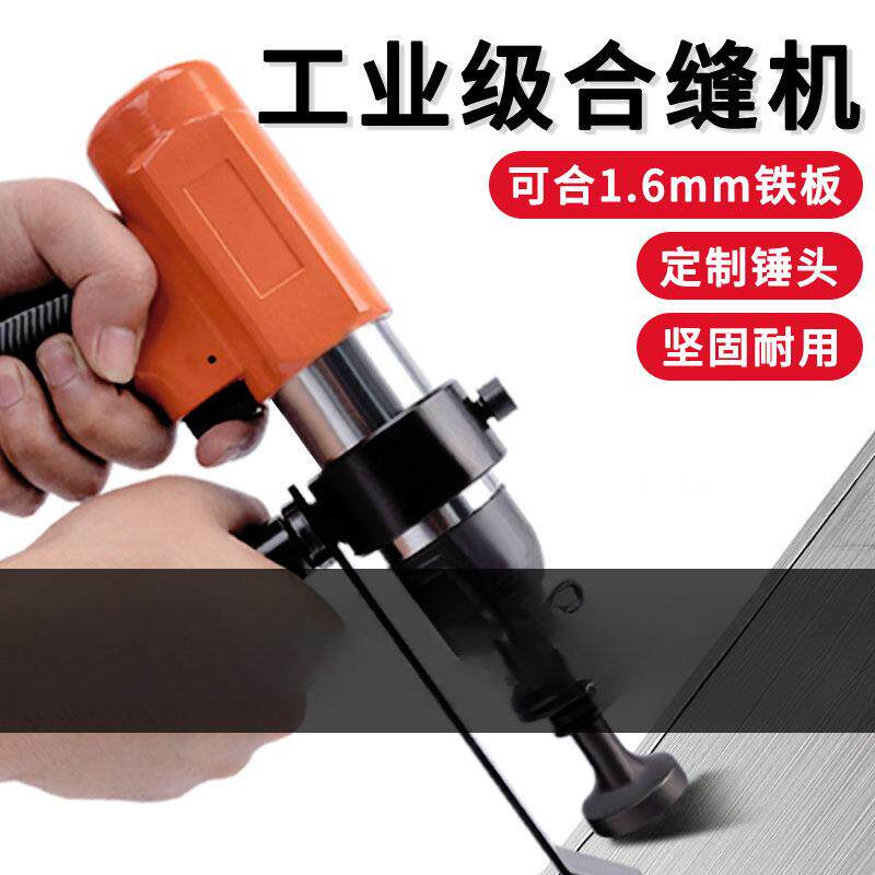 风管合缝机气动冲击气锤拍板工具打边机铁皮封边机合管机敲击锤