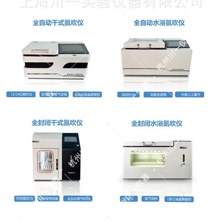 实验室全自动水浴氮吹仪 AYAN-AUTOM-12S 自动补水定容报警