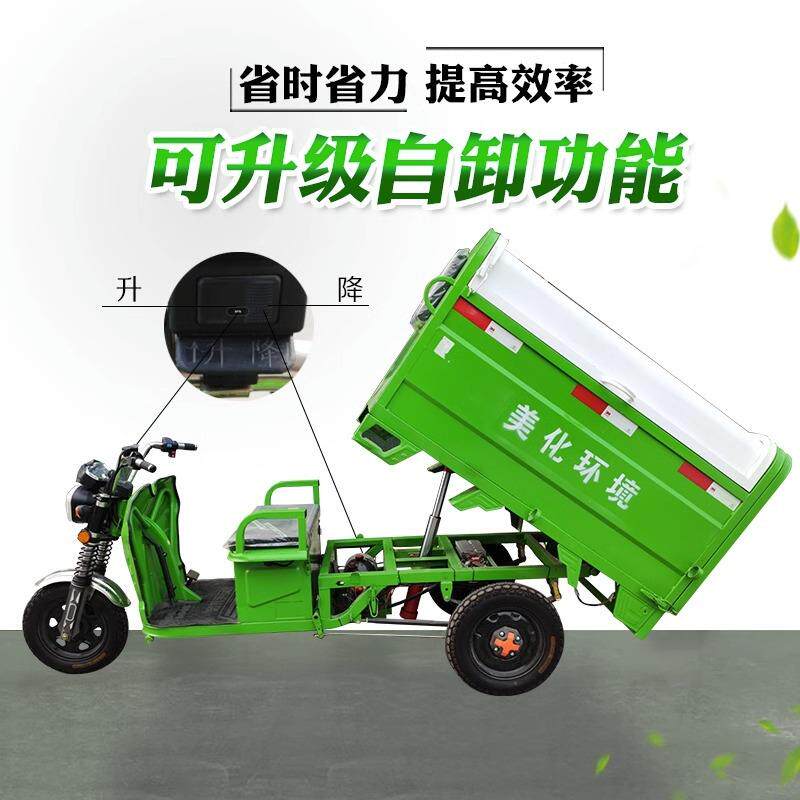 供应800/1500L自卸式电动垃圾清运车市政分类三轮自卸环卫垃圾车