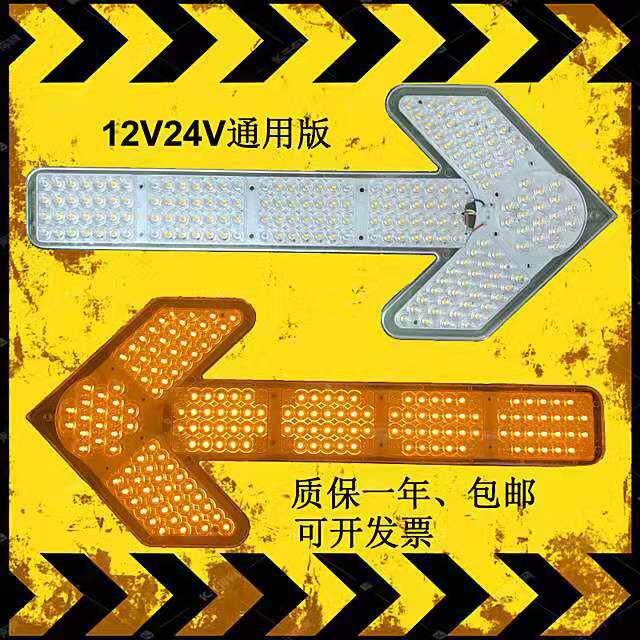 车载洒水车工程车环卫车用转向灯导向灯LED箭头诱导灯透明
