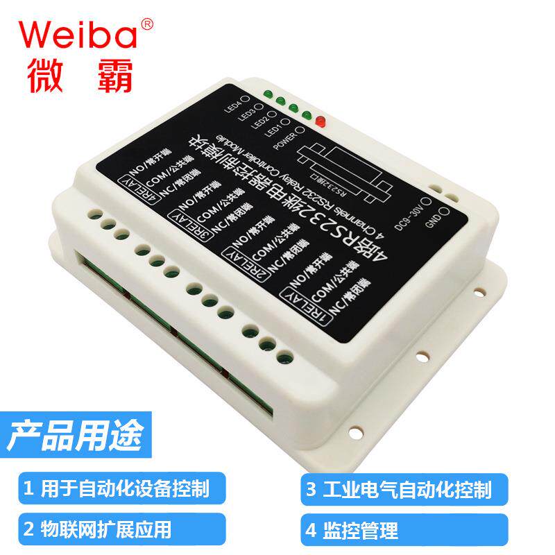 4路RS232串口继电器控制板开关电脑连接PLC工业控制接口板直流