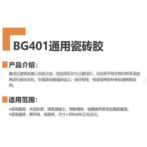 碧家碧高BG401通用型瓷砖胶外墙砖粘结剂胶黏剂瓷砖300*600