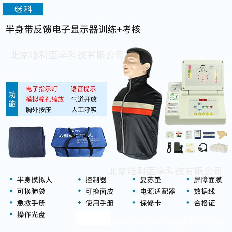 心肺复苏模拟人胸外按压人工呼吸急救假人半身带语音提示厂家直销