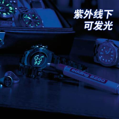 德国edding8280艾迪油性防水UV隐形防伪笔紫外线记号笔暗记笔