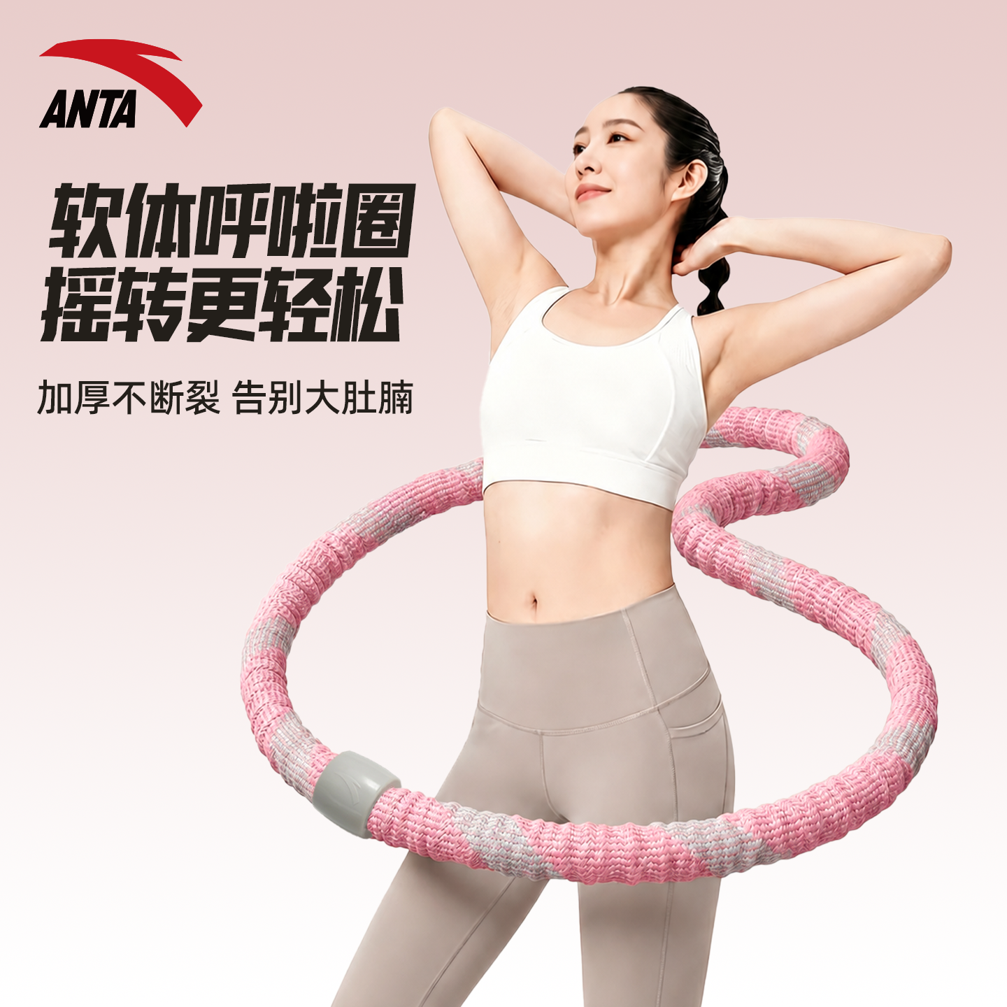 安踏软体呼啦圈减肥专用燃脂瘦身
