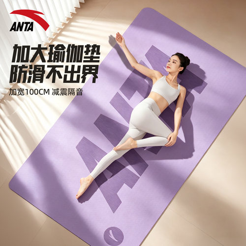安踏双面防滑无异味瑜伽垫