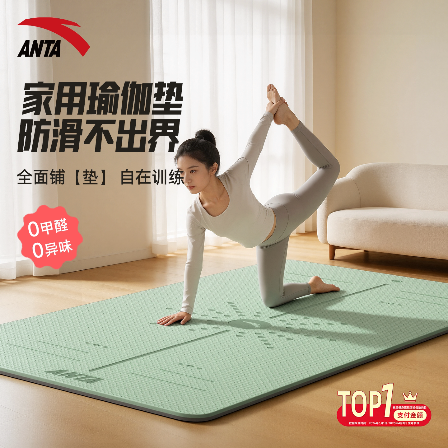 瑜伽垫健身家用女生专用2026新款